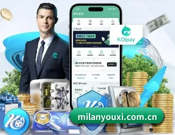 米兰游戏官网 APP 深度功能